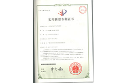 实用新型专利证书