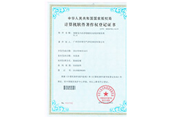 计算机软件著作权登记证书