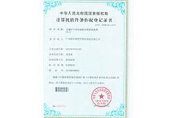 计算机软件著作权登记证书