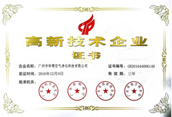 高新技术企业证书