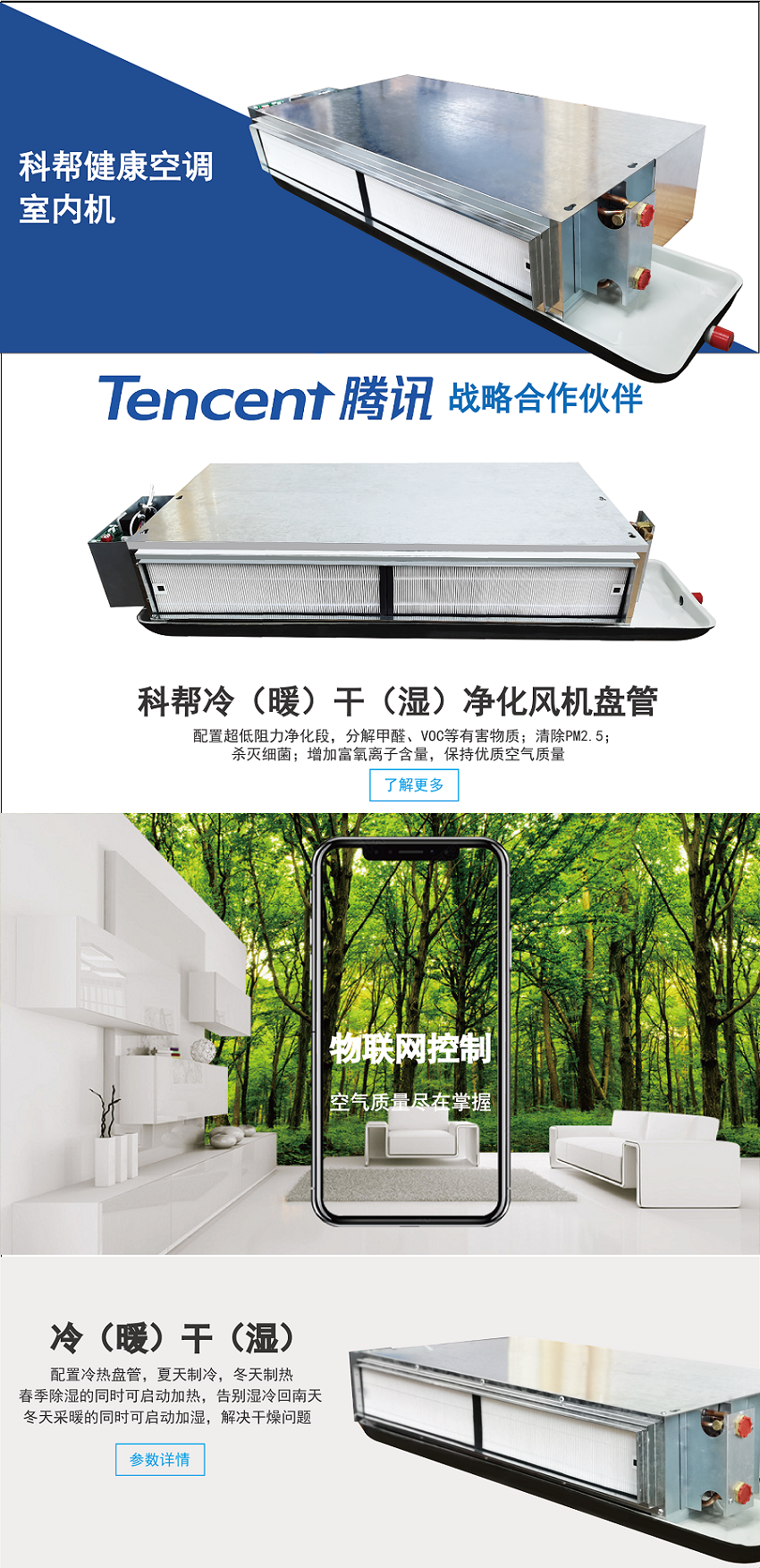 风机盘管详情页 新 - 副本.png